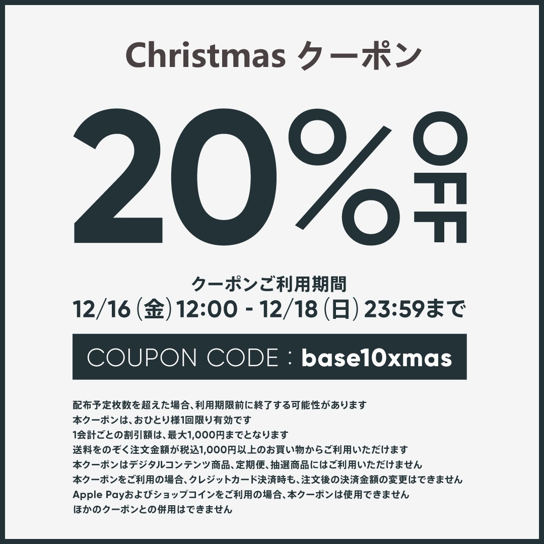 クリスマス20％OFFクーポン プレゼント中！ | レディースファッション